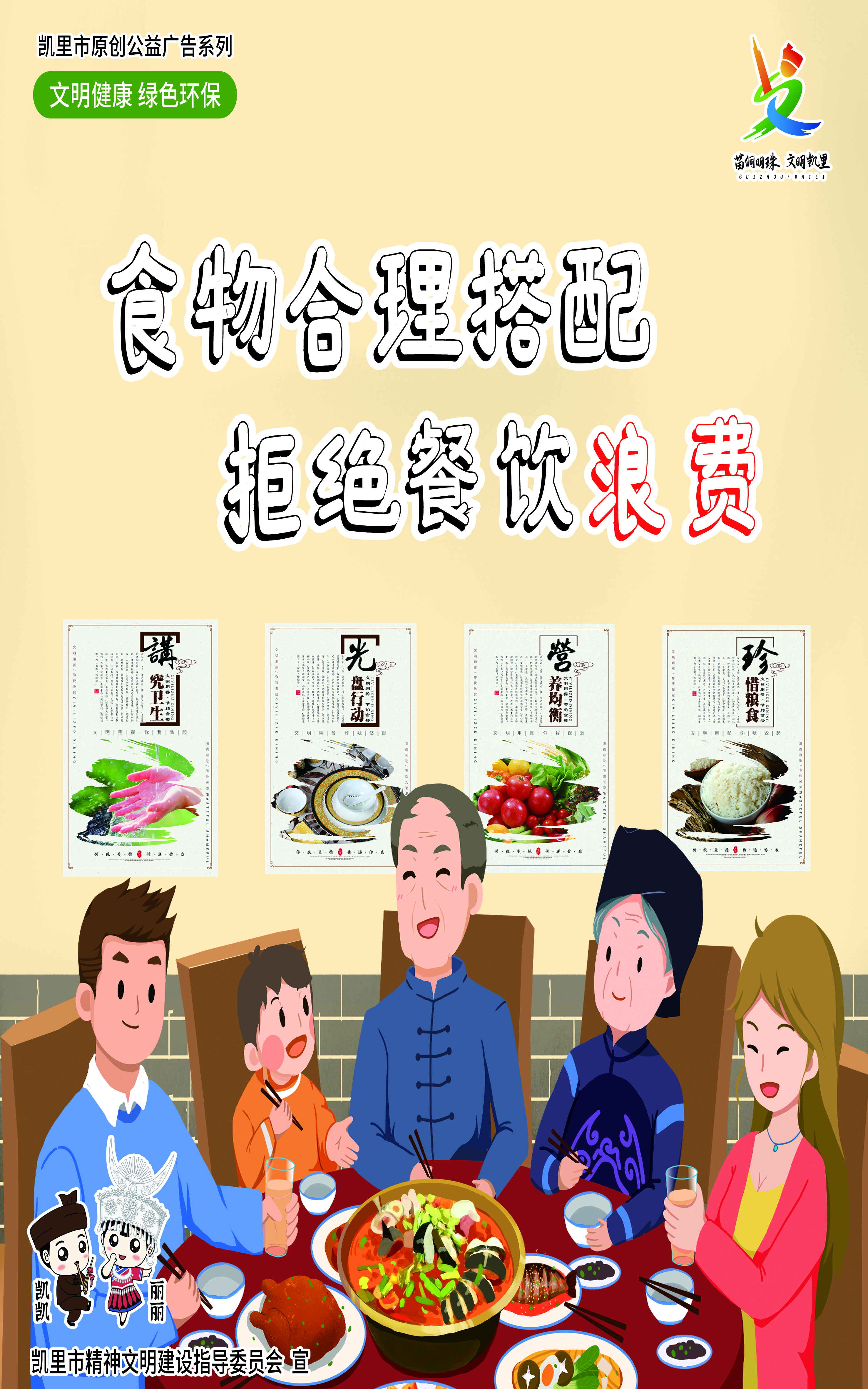 食物合理搭配 拒絕餐飲浪費（豎）.jpg